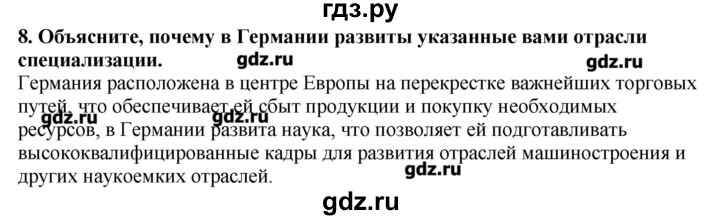 ГДЗ по географии 10‐11 класс  Гладкий Мой тренажер Базовый и углубленный уровень Европа - 8, Решебник