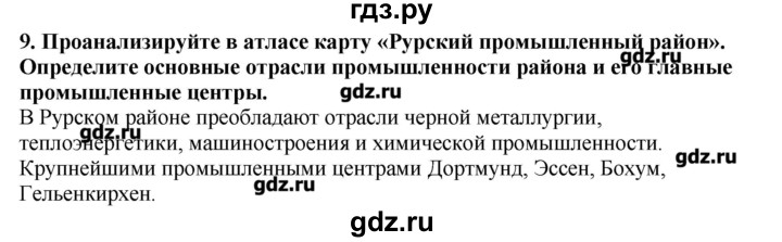 ГДЗ по географии 10‐11 класс  Гладкий Мой тренажер Базовый и углубленный уровень Европа - 9, Решебник