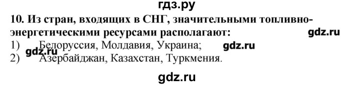 ГДЗ по географии 10‐11 класс  Гладкий Мой тренажер Базовый и углубленный уровень Постсоветский регион - 10, Решебник