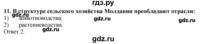 ГДЗ по географии 10‐11 класс  Гладкий Мой тренажер Базовый и углубленный уровень Постсоветский регион - 11, Решебник