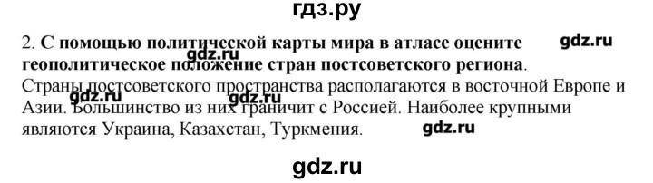 ГДЗ по географии 10‐11 класс  Гладкий Мой тренажер Базовый и углубленный уровень Постсоветский регион - 2, Решебник