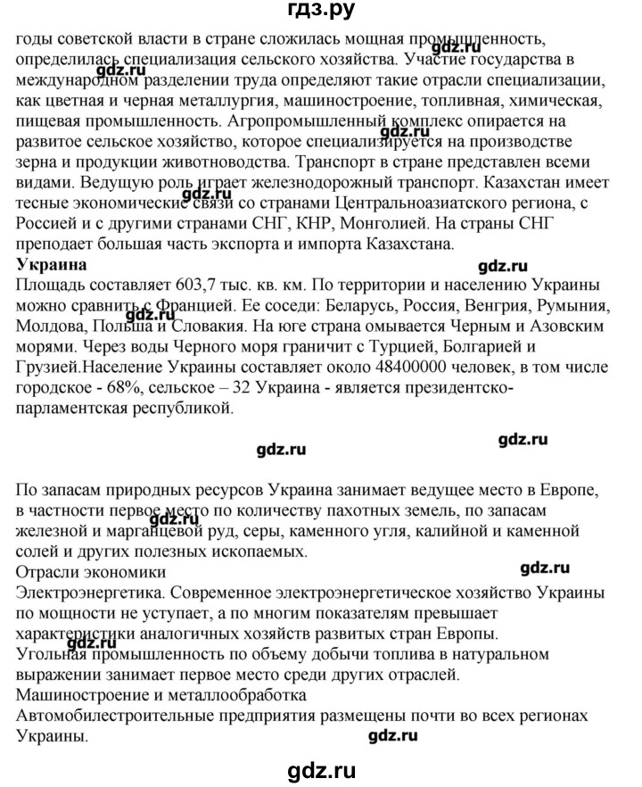 ГДЗ по географии 10‐11 класс  Гладкий Мой тренажер Базовый и углубленный уровень Постсоветский регион - 5, Решебник