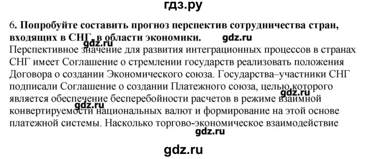 ГДЗ по географии 10‐11 класс  Гладкий Мой тренажер Базовый и углубленный уровень Постсоветский регион - 6, Решебник