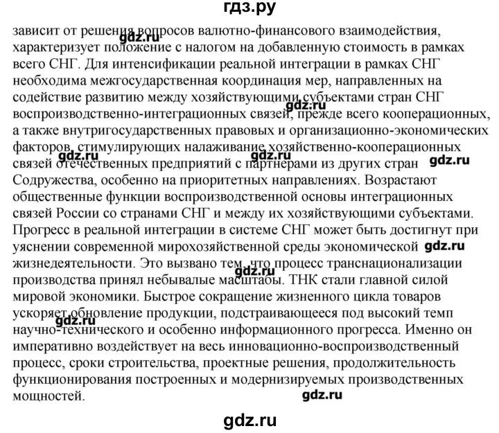 ГДЗ по географии 10‐11 класс  Гладкий Мой тренажер Базовый и углубленный уровень Постсоветский регион - 6, Решебник