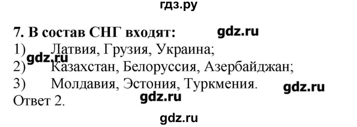 ГДЗ по географии 10‐11 класс  Гладкий Мой тренажер Базовый и углубленный уровень Постсоветский регион - 7, Решебник