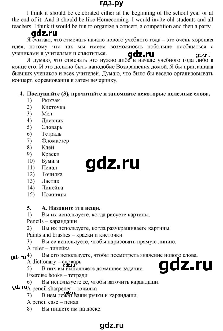 ГДЗ по английскому языку 7 класс Афанасьева Rainbow  часть 1. страница - 10, Решебник №1 2017