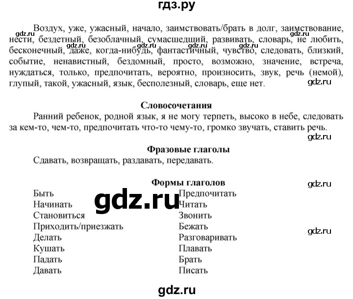 ГДЗ по английскому языку 7 класс Афанасьева Rainbow  часть 1. страница - 10, Решебник №1 2017