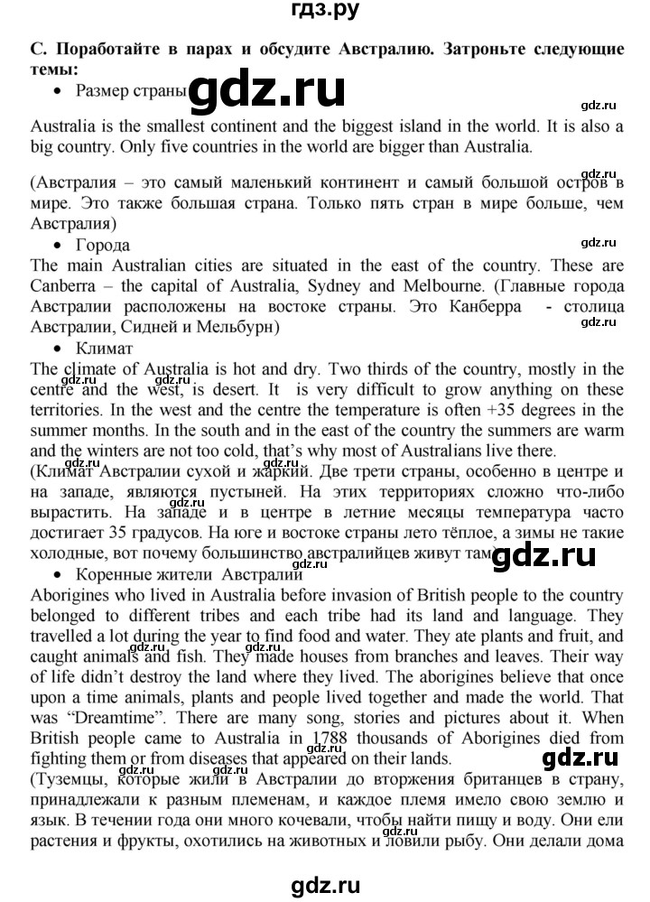 ГДЗ по английскому языку 7 класс Афанасьева Rainbow  часть 1. страница - 101, Решебник №1 2017