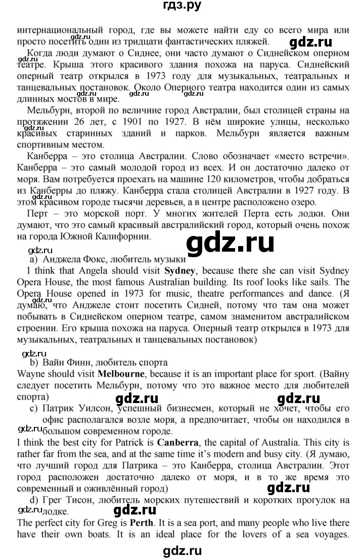 ГДЗ по английскому языку 7 класс Афанасьева Rainbow  часть 1. страница - 102, Решебник №1 2017