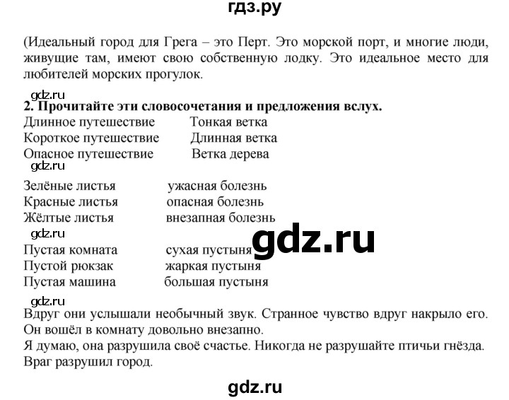 ГДЗ по английскому языку 7 класс Афанасьева Rainbow  часть 1. страница - 102, Решебник №1 2017