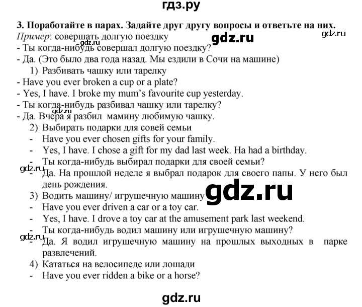 ГДЗ по английскому языку 7 класс Афанасьева Rainbow  часть 1. страница - 103, Решебник №1 2017