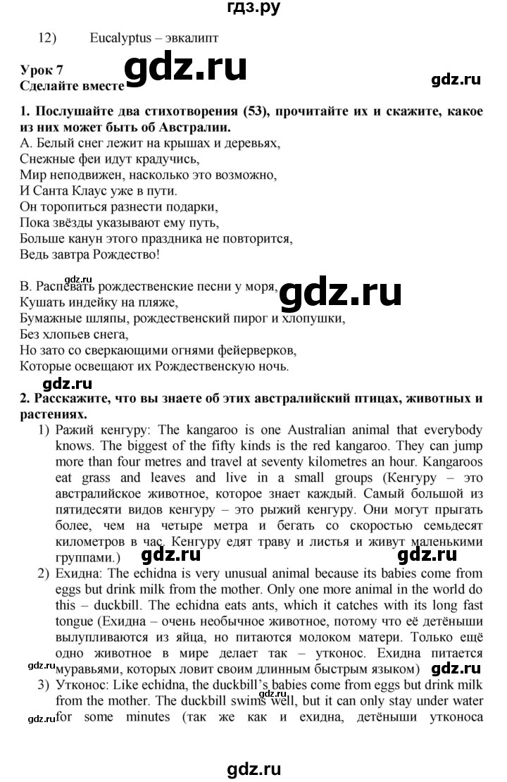 ГДЗ по английскому языку 7 класс Афанасьева Rainbow  часть 1. страница - 112, Решебник №1 2017