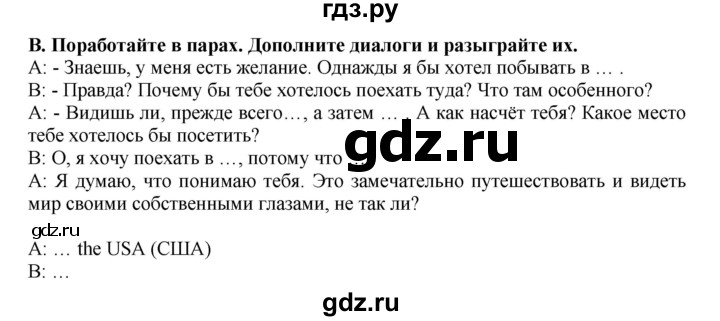 ГДЗ по английскому языку 7 класс Афанасьева Rainbow  часть 1. страница - 114, Решебник №1 2017