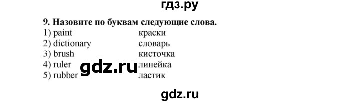 ГДЗ по английскому языку 7 класс Афанасьева Rainbow  часть 1. страница - 12, Решебник №1 2017