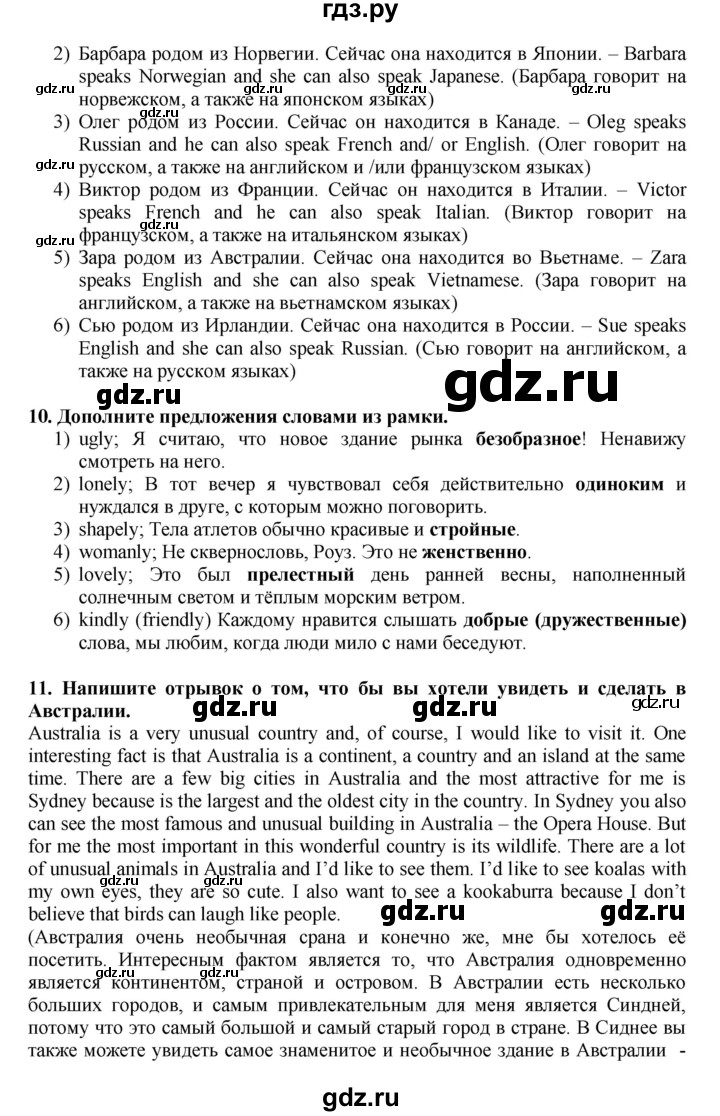 ГДЗ по английскому языку 7 класс Афанасьева Rainbow  часть 1. страница - 121, Решебник №1 2017