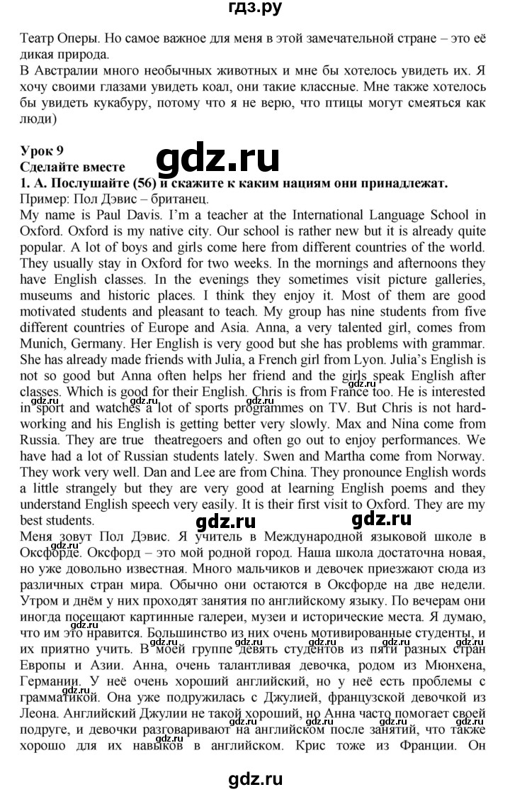 ГДЗ по английскому языку 7 класс Афанасьева Rainbow  часть 1. страница - 121, Решебник №1 2017