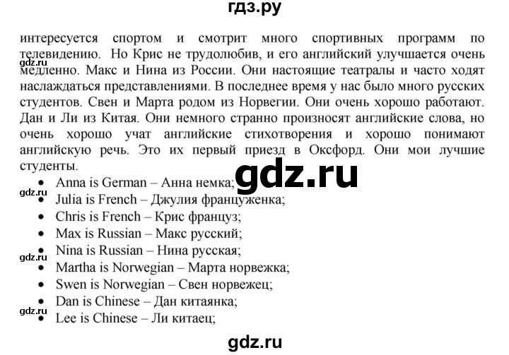 ГДЗ по английскому языку 7 класс Афанасьева Rainbow  часть 1. страница - 121, Решебник №1 2017