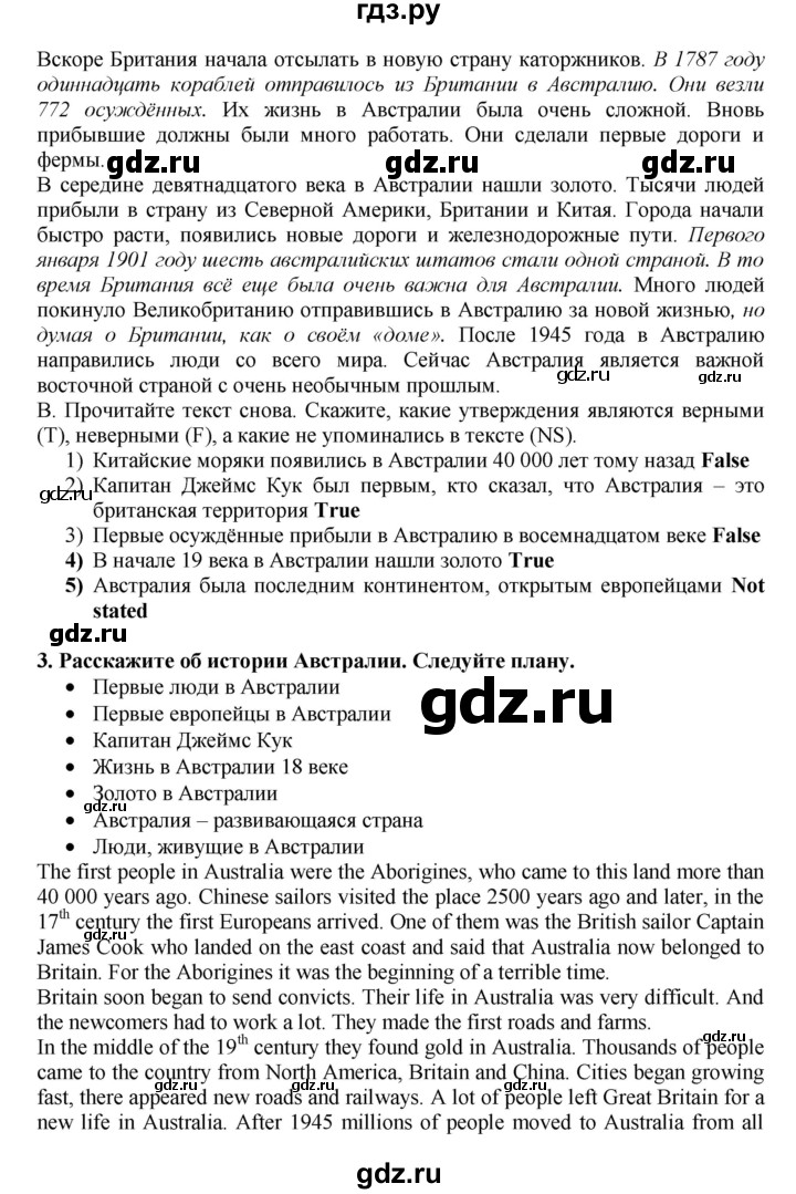 ГДЗ по английскому языку 7 класс Афанасьева Rainbow  часть 1. страница - 122, Решебник №1 2017