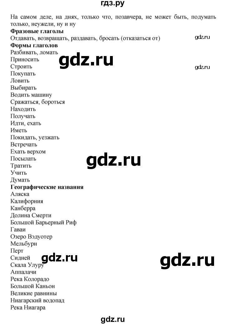 ГДЗ по английскому языку 7 класс Афанасьева Rainbow  часть 1. страница - 124, Решебник №1 2017