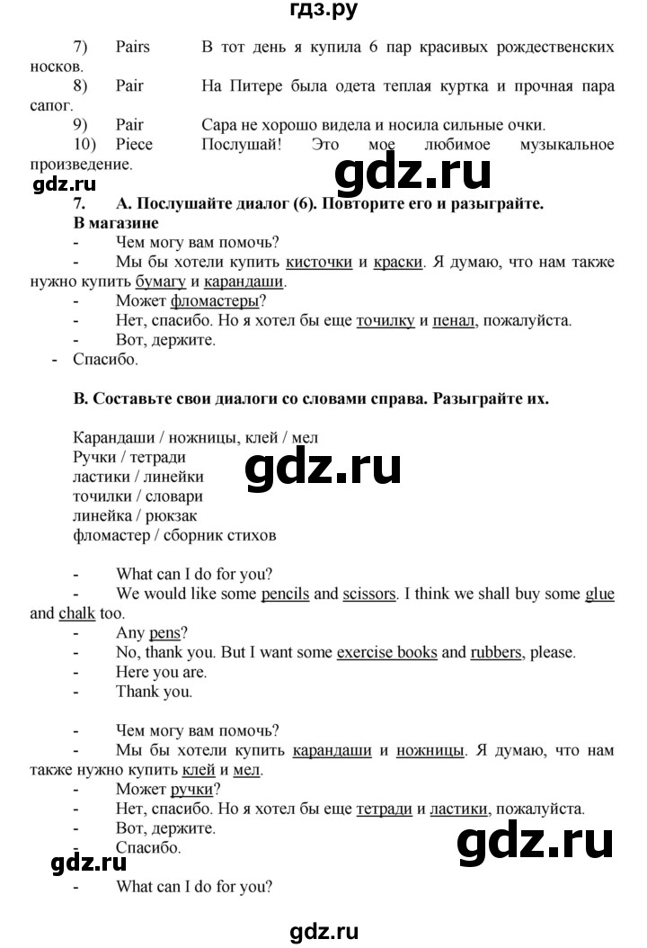 ГДЗ по английскому языку 7 класс Афанасьева Rainbow  часть 1. страница - 14, Решебник №1 2017