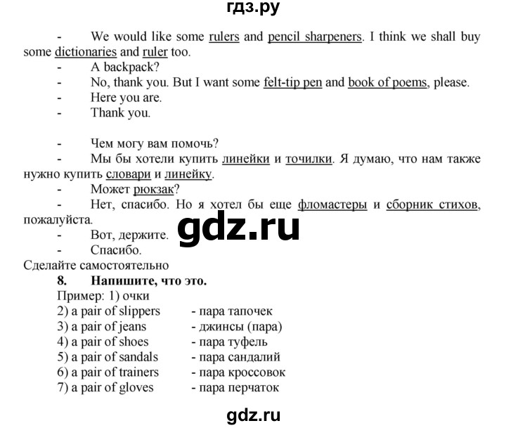 ГДЗ по английскому языку 7 класс Афанасьева Rainbow  часть 1. страница - 14, Решебник №1 2017