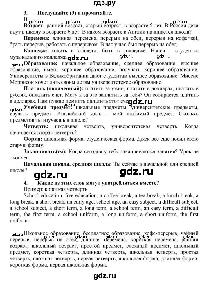 ГДЗ по английскому языку 7 класс Афанасьева Rainbow  часть 1. страница - 16, Решебник №1 2017