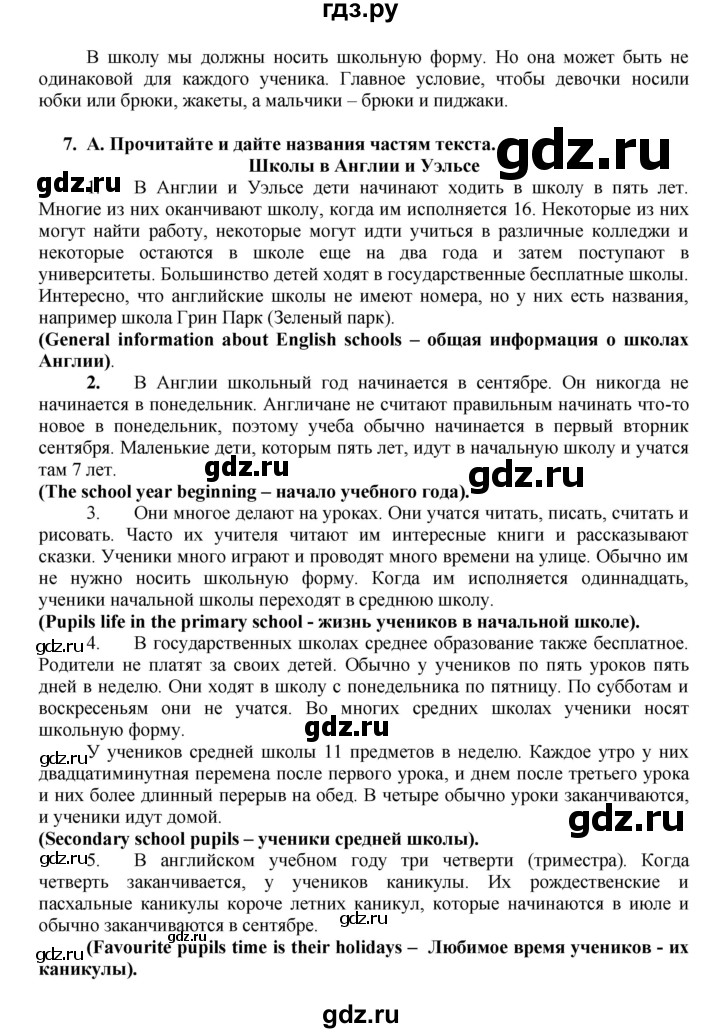 ГДЗ по английскому языку 7 класс Афанасьева Rainbow  часть 1. страница - 17, Решебник №1 2017