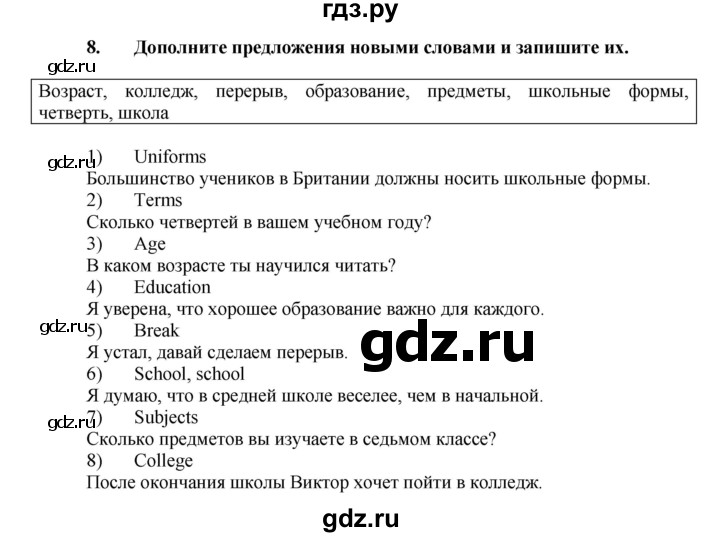 ГДЗ по английскому языку 7 класс Афанасьева Rainbow  часть 1. страница - 18, Решебник №1 2017