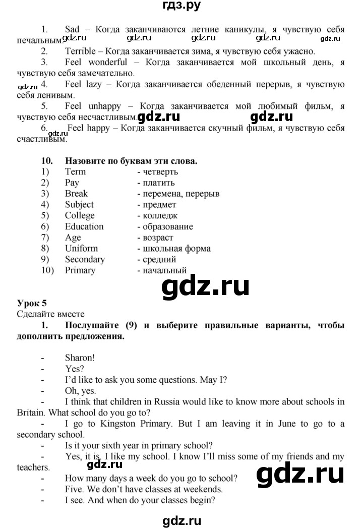 ГДЗ по английскому языку 7 класс Афанасьева Rainbow  часть 1. страница - 19, Решебник №1 2017