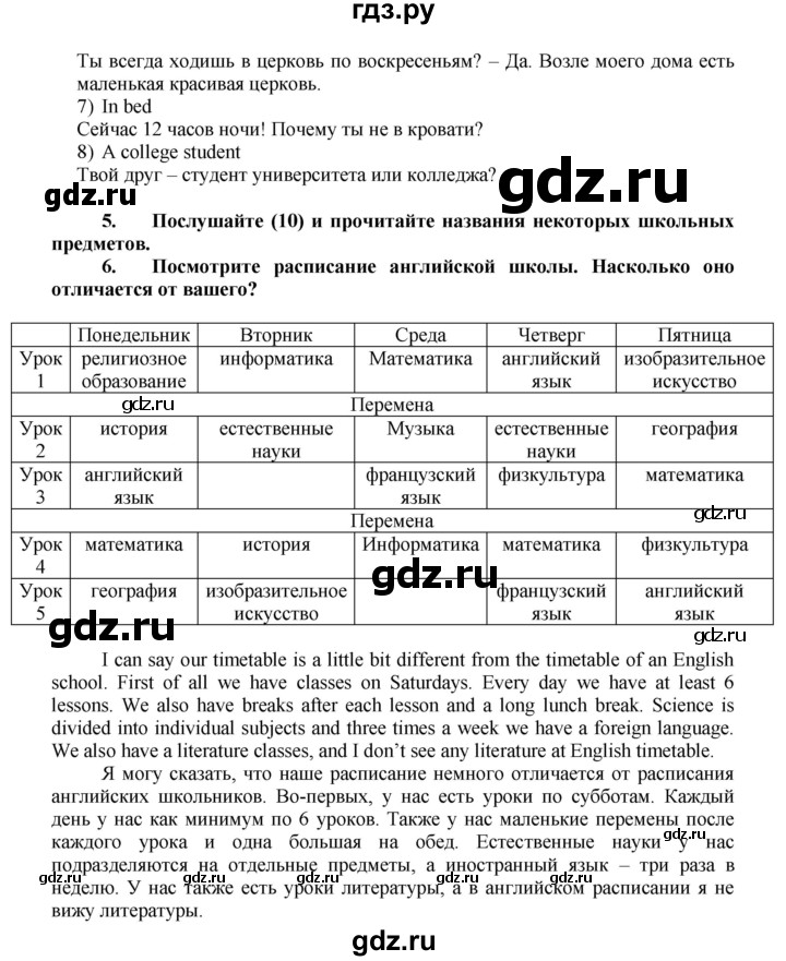 ГДЗ по английскому языку 7 класс Афанасьева Rainbow  часть 1. страница - 21, Решебник №1 2017