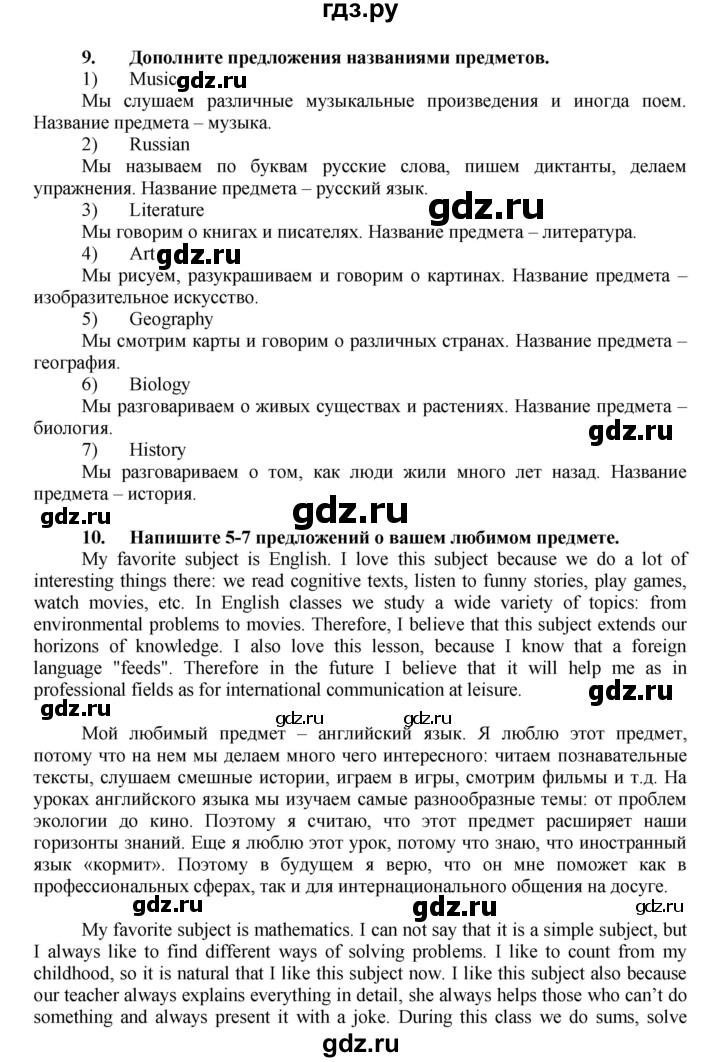 ГДЗ по английскому языку 7 класс Афанасьева Rainbow  часть 1. страница - 22, Решебник №1 2017