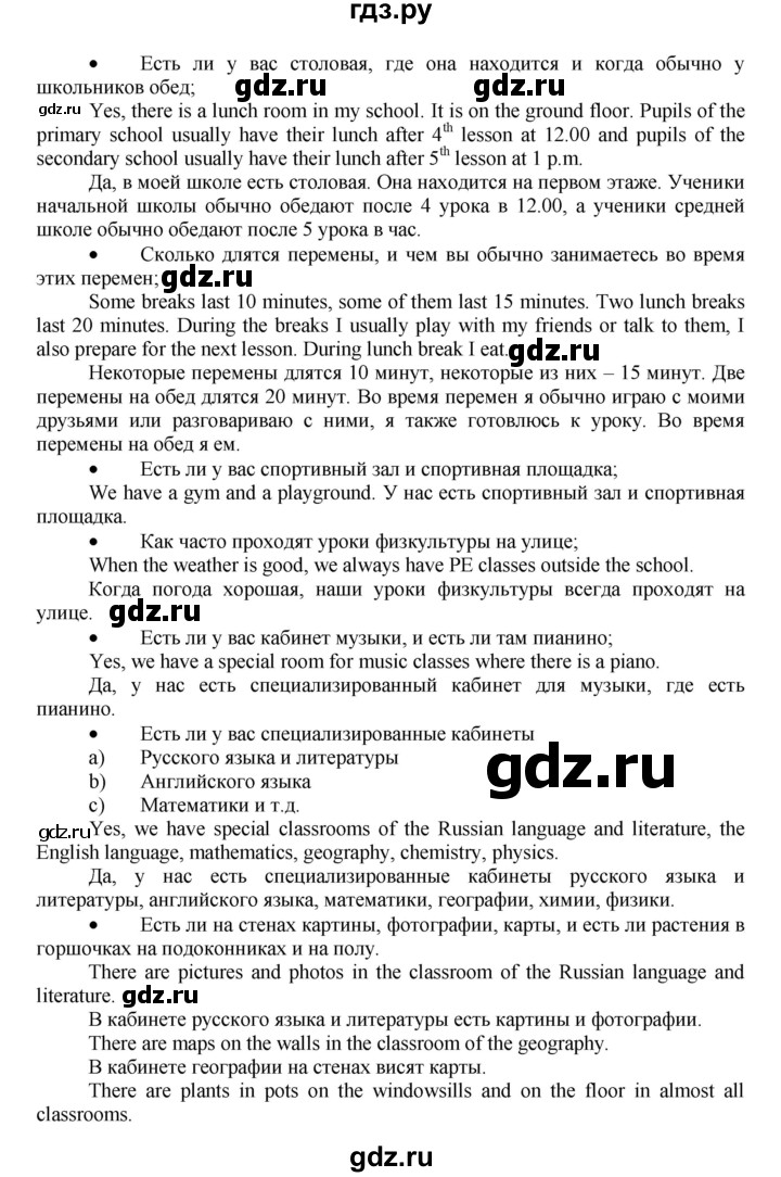 ГДЗ по английскому языку 7 класс Афанасьева Rainbow  часть 1. страница - 23, Решебник №1 2017