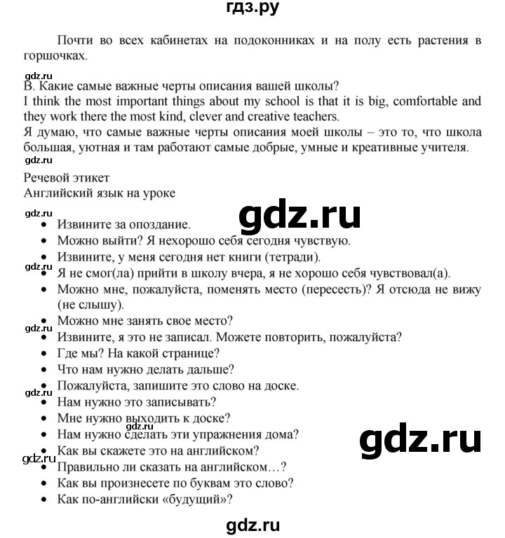 ГДЗ по английскому языку 7 класс Афанасьева Rainbow  часть 1. страница - 23, Решебник №1 2017