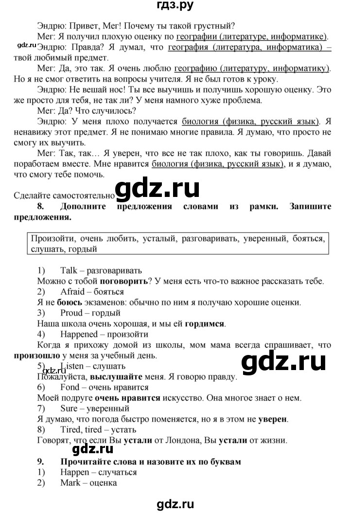 ГДЗ по английскому языку 7 класс Афанасьева Rainbow  часть 1. страница - 31, Решебник №1 2017