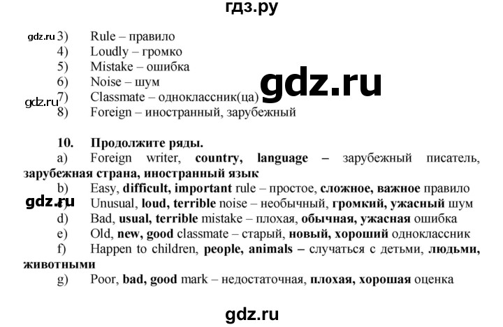 ГДЗ по английскому языку 7 класс Афанасьева Rainbow  часть 1. страница - 31, Решебник №1 2017