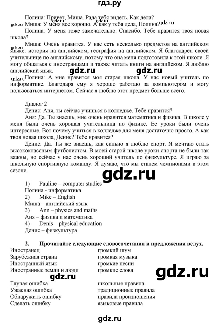 ГДЗ по английскому языку 7 класс Афанасьева Rainbow  часть 1. страница - 32, Решебник №1 2017