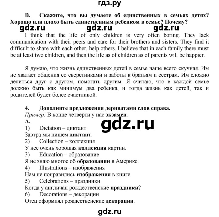 ГДЗ по английскому языку 7 класс Афанасьева Rainbow  часть 1. страница - 33, Решебник №1 2017