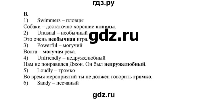 ГДЗ по английскому языку 7 класс Афанасьева Rainbow  часть 1. страница - 34, Решебник №1 2017