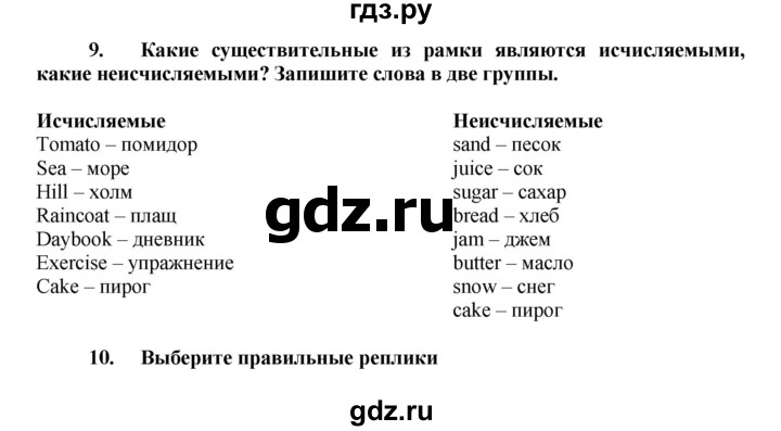 ГДЗ по английскому языку 7 класс Афанасьева Rainbow  часть 1. страница - 36, Решебник №1 2017