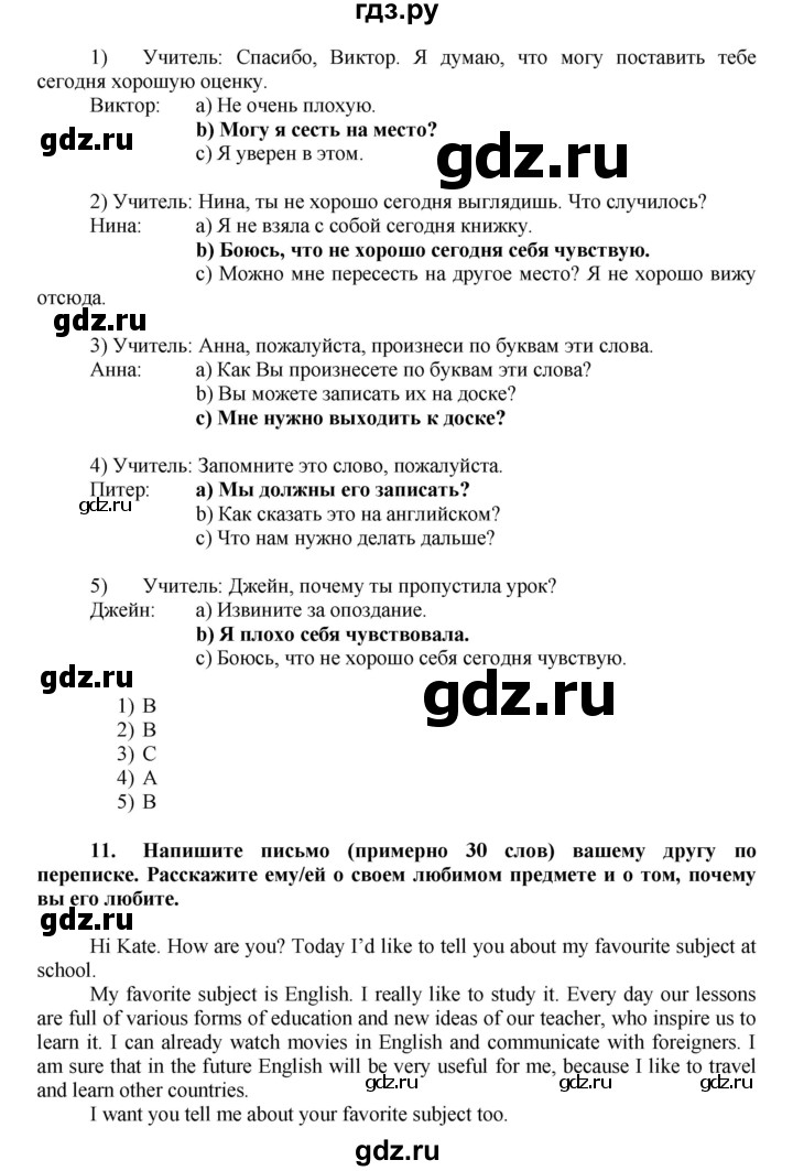 ГДЗ по английскому языку 7 класс Афанасьева Rainbow  часть 1. страница - 36, Решебник №1 2017