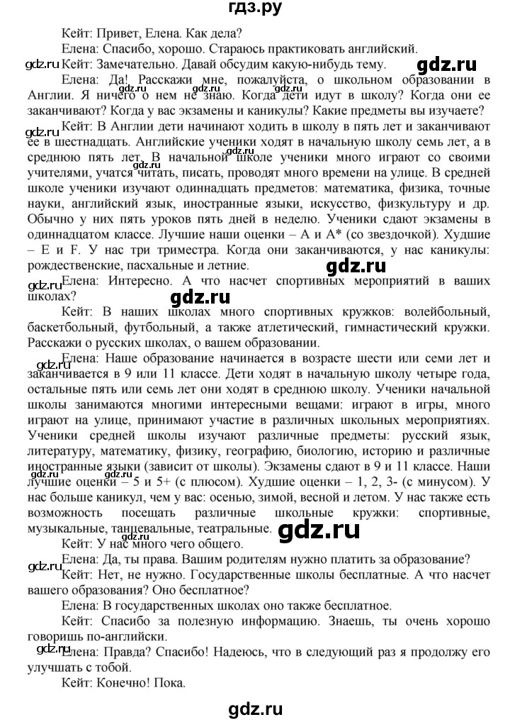 ГДЗ по английскому языку 7 класс Афанасьева Rainbow  часть 1. страница - 42, Решебник №1 2017