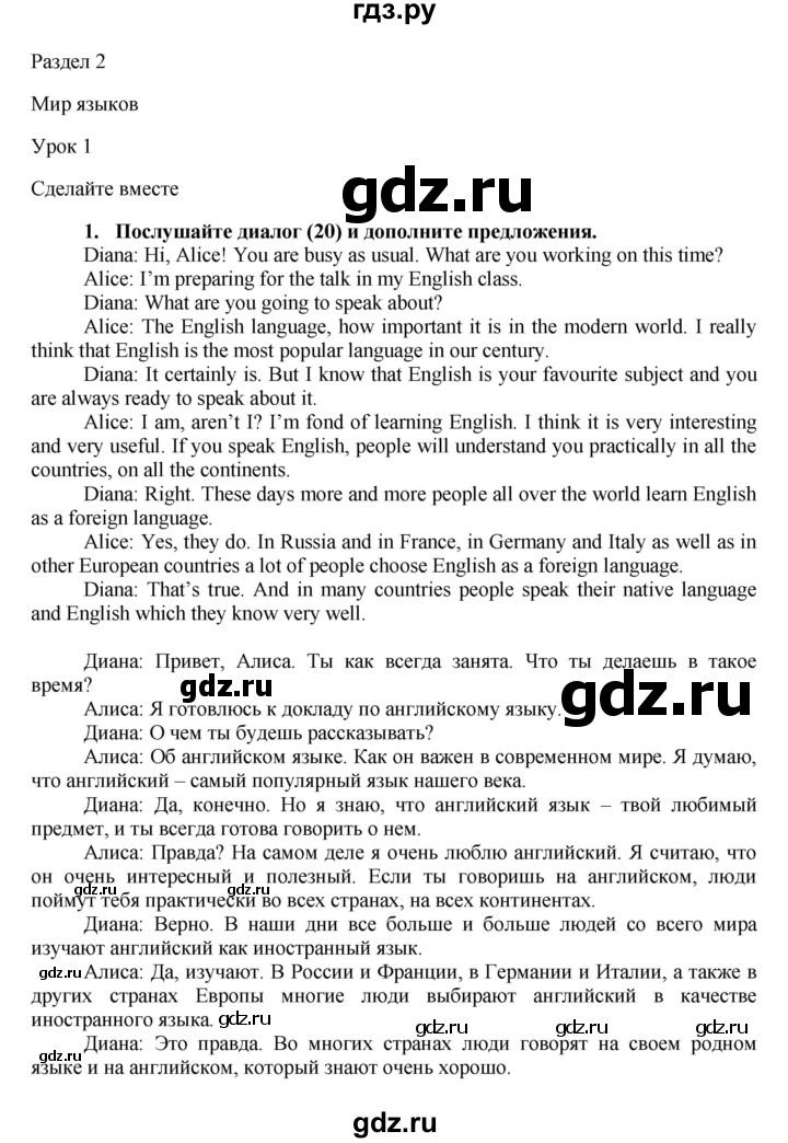 ГДЗ по английскому языку 7 класс Афанасьева Rainbow  часть 1. страница - 44, Решебник №1 2017