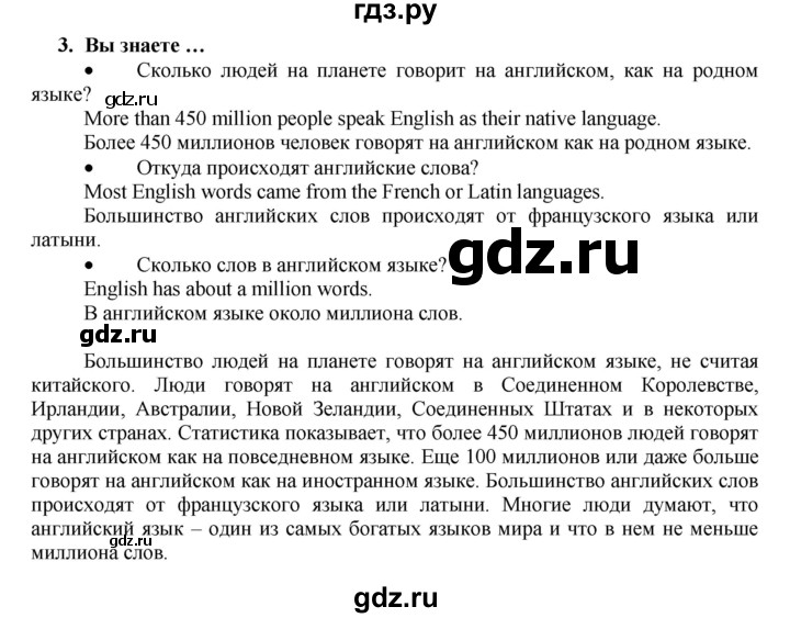 ГДЗ по английскому языку 7 класс Афанасьева Rainbow  часть 1. страница - 45, Решебник №1 2017