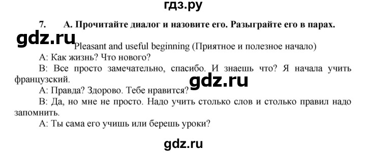 ГДЗ по английскому языку 7 класс Афанасьева Rainbow  часть 1. страница - 47, Решебник №1 2017