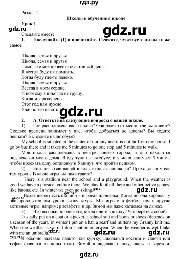 ГДЗ по английскому языку 7 класс Афанасьева Rainbow  часть 1. страница - 5, Решебник №1 2017