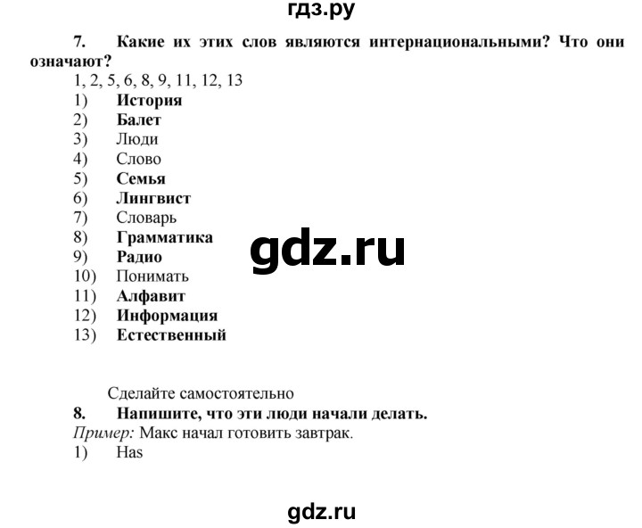 ГДЗ по английскому языку 7 класс Афанасьева Rainbow  часть 1. страница - 51, Решебник №1 2017