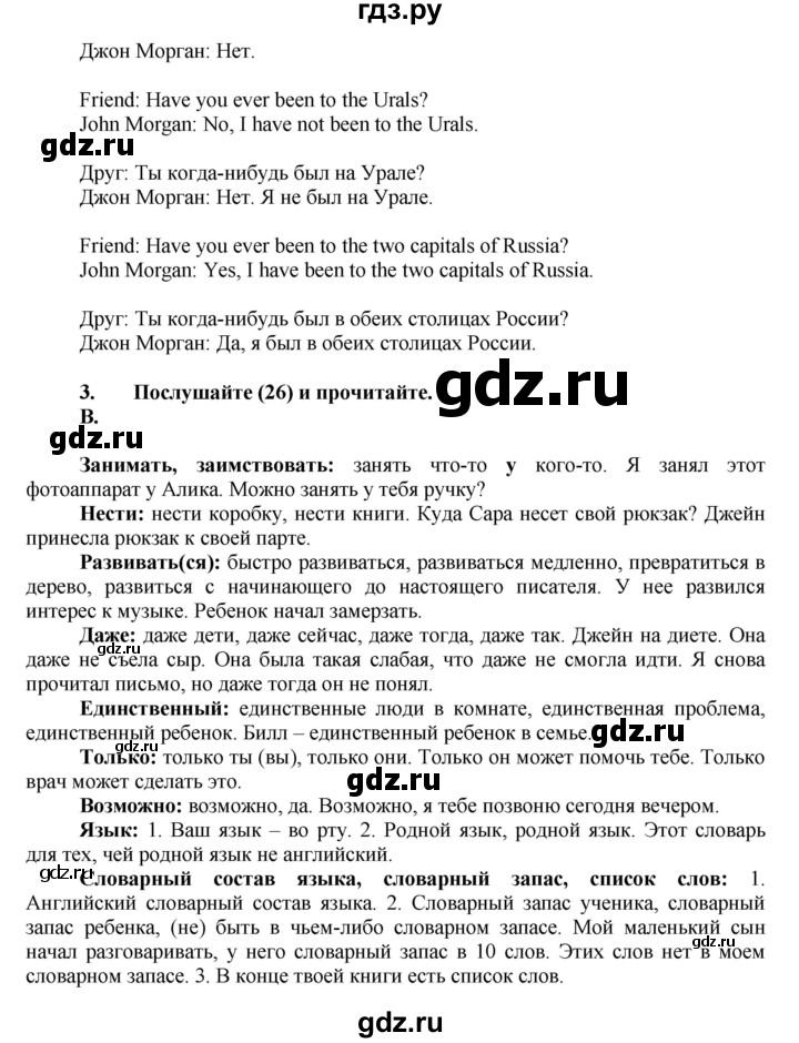 ГДЗ по английскому языку 7 класс Афанасьева Rainbow  часть 1. страница - 58, Решебник №1 2017