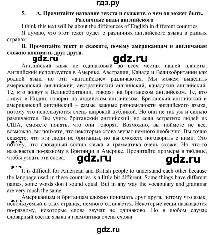 ГДЗ по английскому языку 7 класс Афанасьева Rainbow  часть 1. страница - 63, Решебник №1 2017