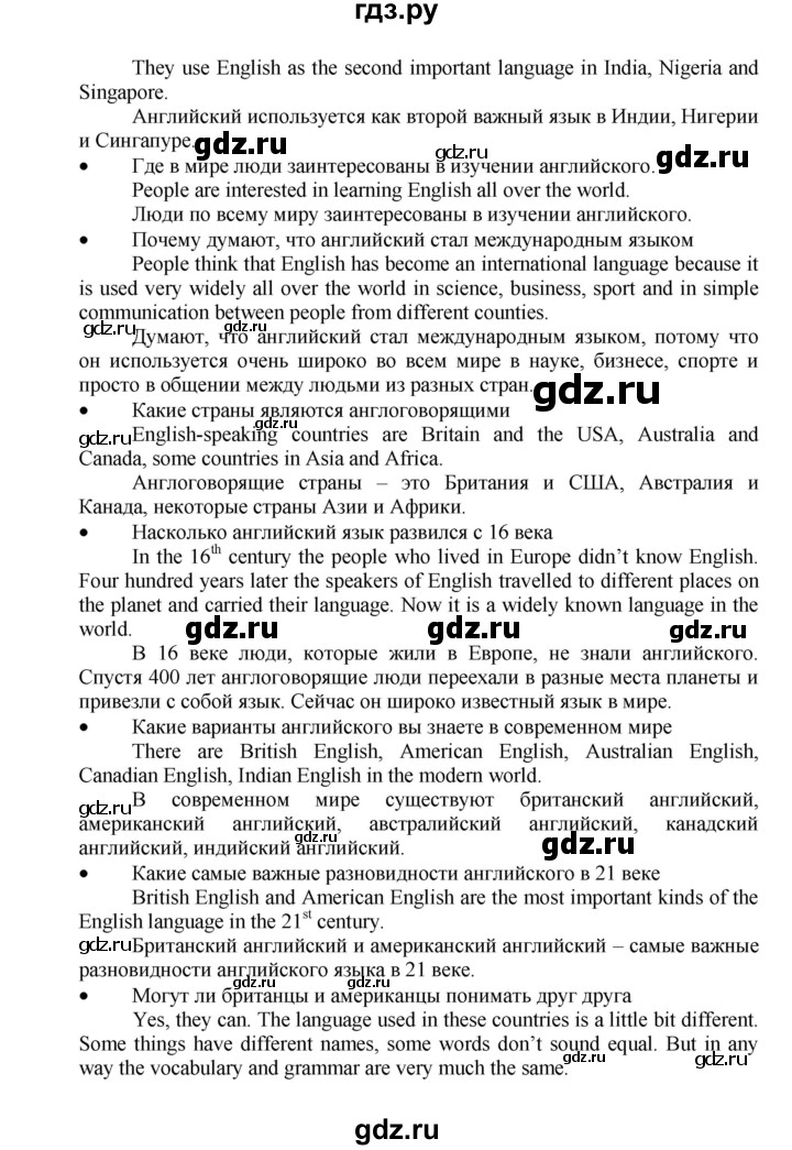 ГДЗ по английскому языку 7 класс Афанасьева Rainbow  часть 1. страница - 64, Решебник №1 2017