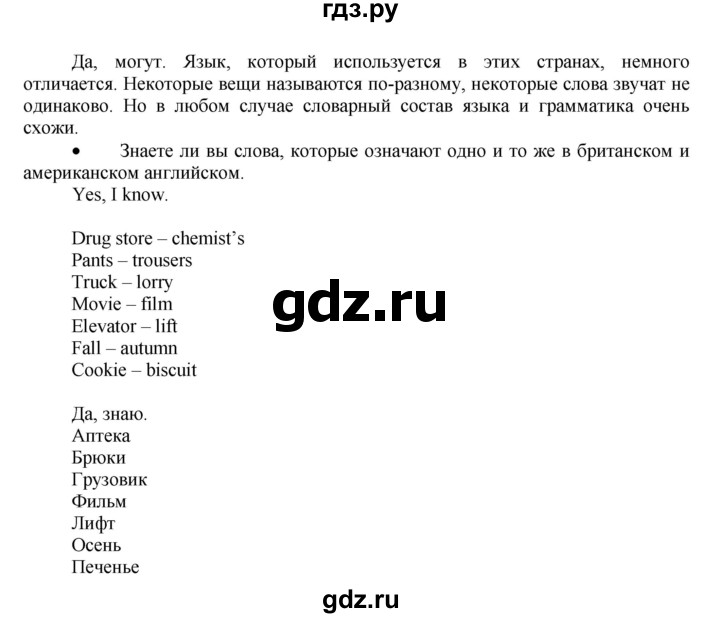 ГДЗ по английскому языку 7 класс Афанасьева Rainbow  часть 1. страница - 64, Решебник №1 2017